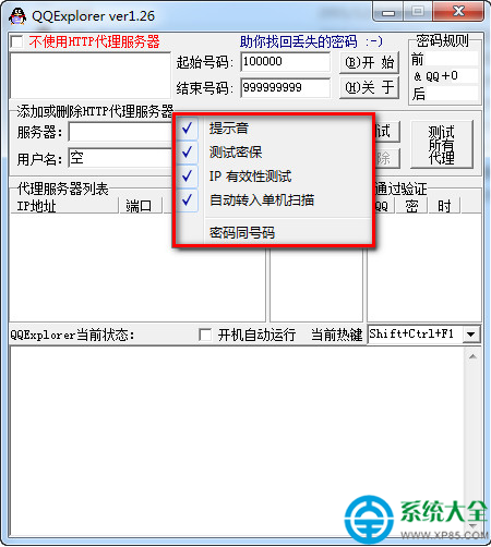 如何盗号(1)