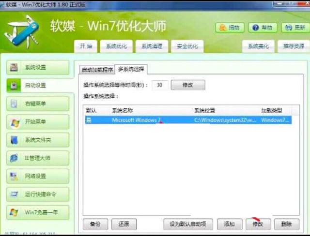 为何win7启动管理器中会出现vista？(2)