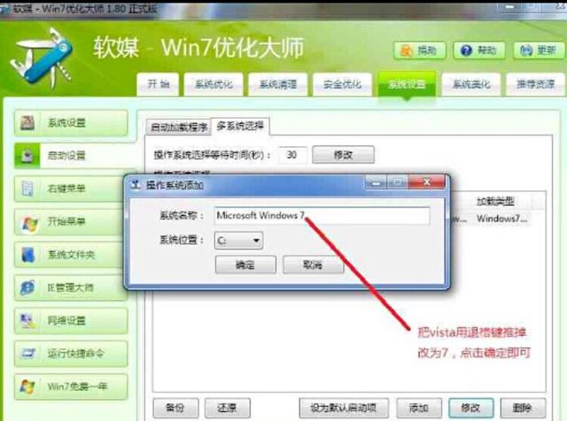 为何win7启动管理器中会出现vista？(3)