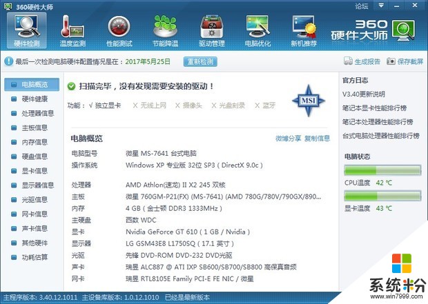 我的电脑可以运行WIN10吗(图1)