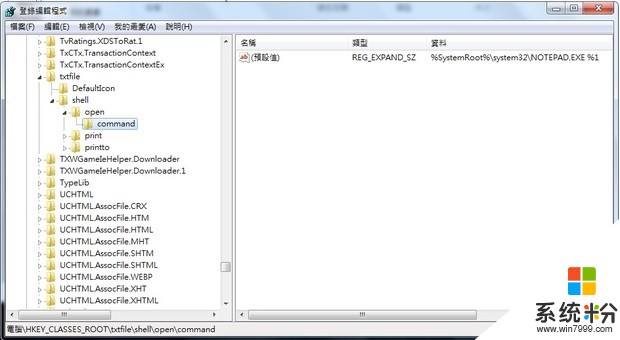 电脑注册表classes_root/txtfile/shell/open中的问题(图1)