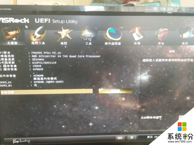 电脑开机就出现asrock uefi setup utilitu 求解决(图1)