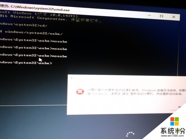 电脑装系统时出差，输入msoobe后没反应(图1)
