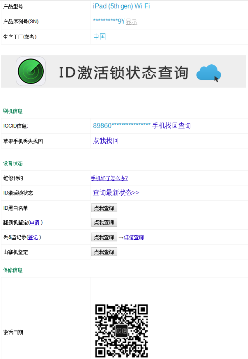 新买的IPAD 帮我查询序列号DMPTJVD6HP9Y(1)