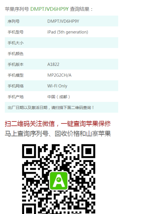 新买的IPAD 帮我查询序列号DMPTJVD6HP9Y(2)