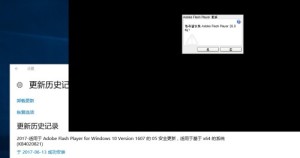 win10係統微端不能登錄提示安裝flash(圖1)