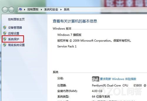 Windows7系统如何还原(1)