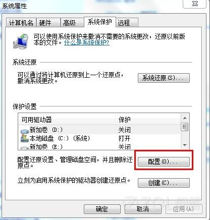 Windows7係統如何還原(2)