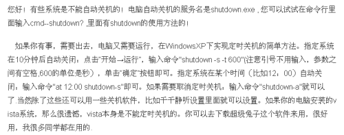 VBS脚本自动关机(1)