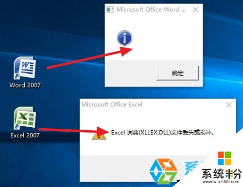 電腦升級win10後office2007不能用了該怎麼辦？(圖1)