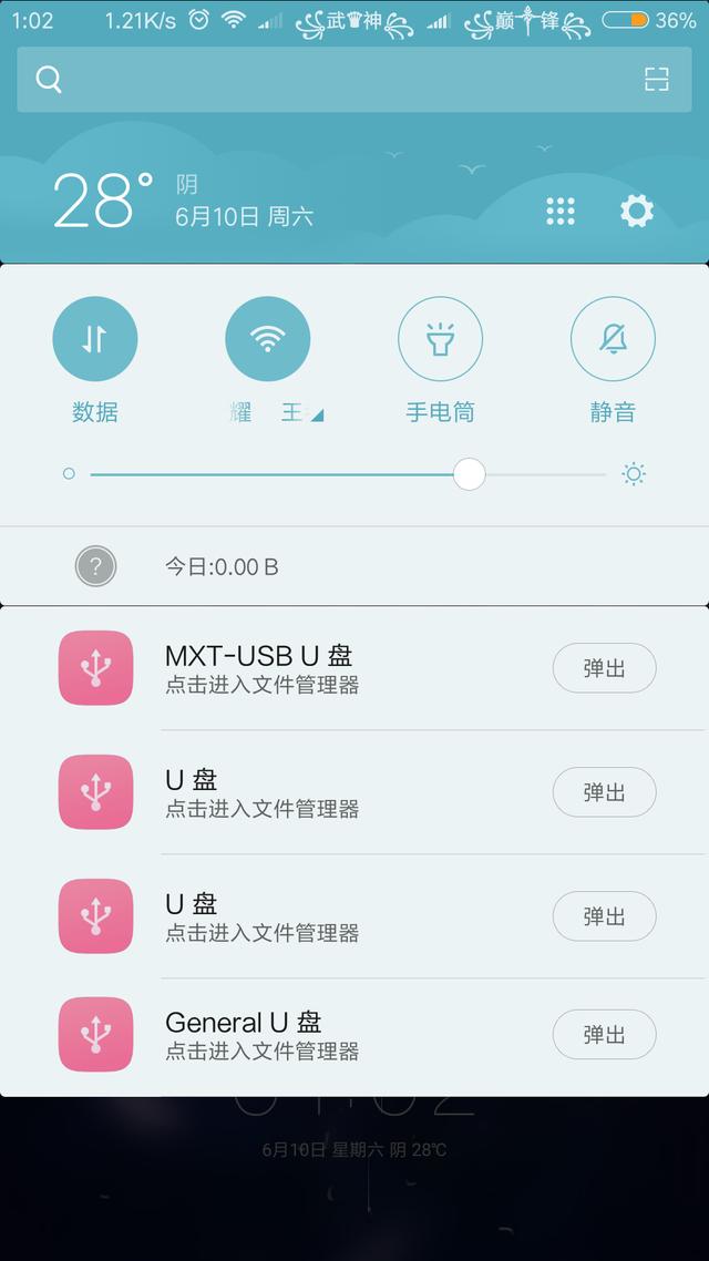 手機能不能同時讀兩個U盤？(12)