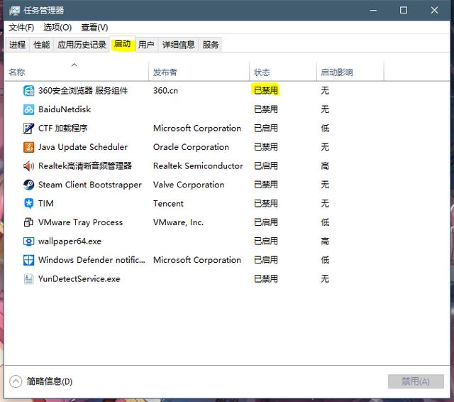 Win10係統有必要用殺毒軟件修複漏電。或者禁止啟動項？(2)