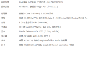 求大神帮我看看电脑配置(图1)