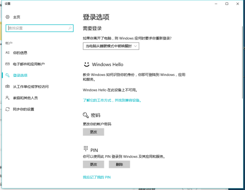 windows10系统怎么给电脑设置密码(2)