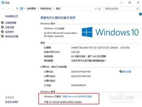 win10企业安装版如何激活？(10)