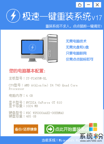 这种xp配置能装win7吗  换了后会卡吗 用这个软件装行吗(图1)