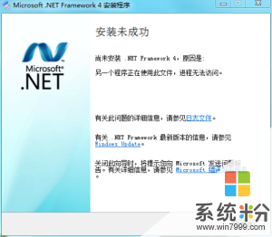 安装NET框架4失败(图1)