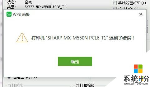 电脑连接夏普打印机突然不能打印了(图1)