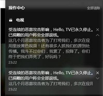 hello tv提示永久停止，是怎么回事？(4)