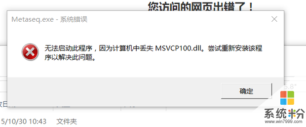 win10的电脑缺少msvcp100.dll和msvcr100.dll(图1)