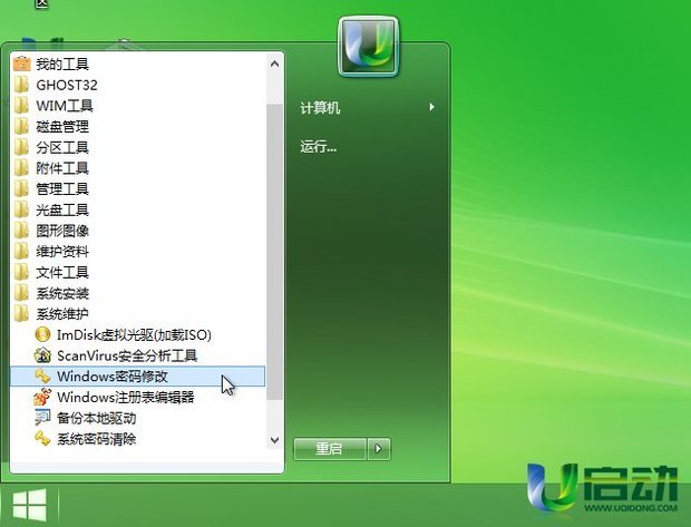 电脑忘记密码，Win7(3)