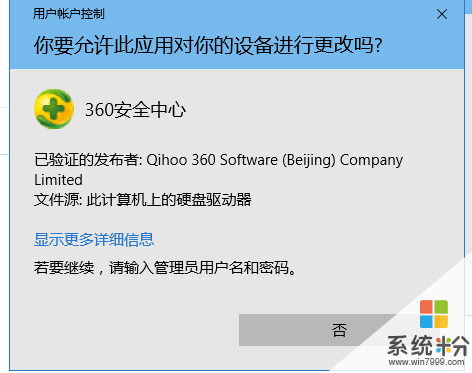 win10你要允许此应用对你的电脑进行更改吗(图1)