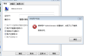 win7旗舰版计算机管理，改administrator显示拒绝访问，该怎么办(图1)