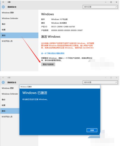 windows10無法激活怎麼辦？(6)