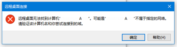 两台Windows10电脑，其中一台（电脑A）可以远程连接到另一台（电脑B），而电脑B无法连接电脑A(图1)