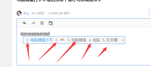 電腦鍵盤打字字母後按哪個鍵才可以確定漢字(1)