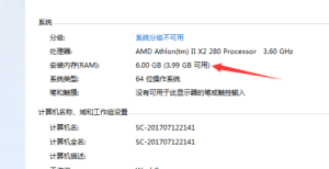 6g内存只有6.99g可用(图1)