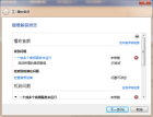 win7电脑没有声音  小喇叭上面有红叉(图2)