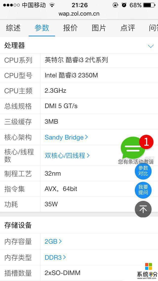 筆記本電腦值多少錢？(圖3)