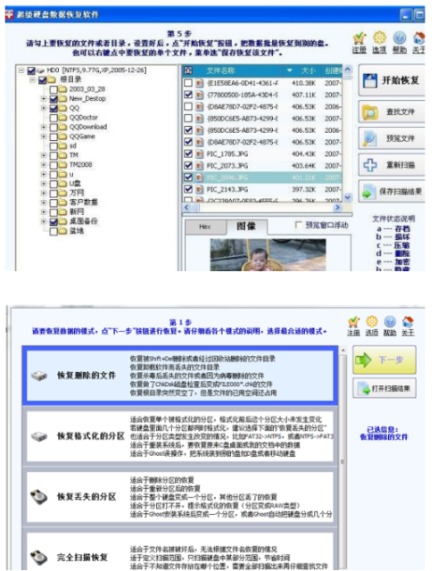 文件从电脑中被删除了怎么找回(2)