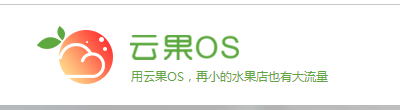 云果OS是什么？(1)