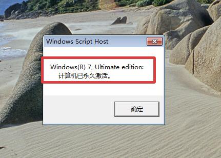 win7係統激活失敗什麼原因？(2)