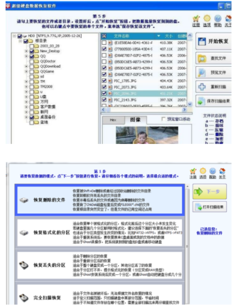 筆記本電腦回收站裏麵清空的文件是不是永久無法恢複了呀(2)