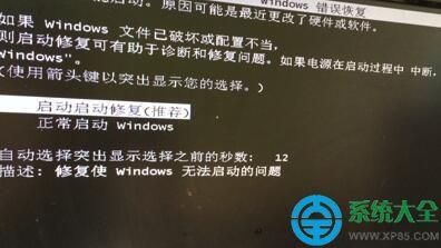 windows7开机无法启动，需修复？(1)