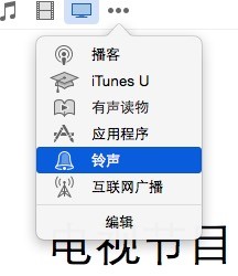 MacBookAir怎么给苹果6设置手机铃声？(5)