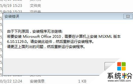 win7电脑安装MS Office 2010安装不成功，是什么原因？(图1)