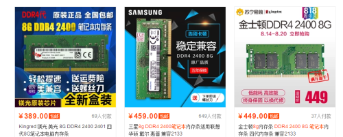 笔记本8G内存条 DDR4多少钱呢(1)