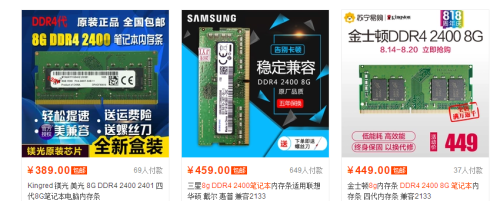 筆記本8G內存條 DDR4多少錢呢(1)