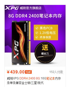 笔记本8G内存条 DDR4多少钱呢(2)