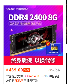 笔记本8G内存条 DDR4多少钱呢(3)