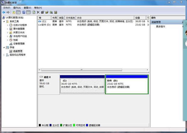 電腦盤不夠用C盤36G，D盤23.6G怎麼辦？(圖1)