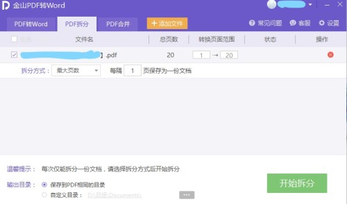 如何将PDF文件进行拆分？(2)