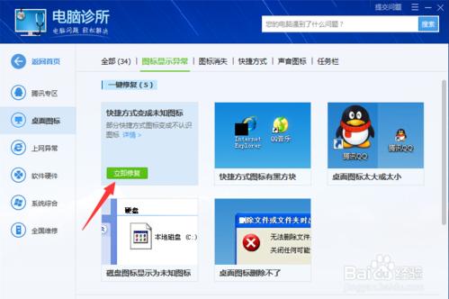 win7显示桌面图标不见了如何恢复？(5)