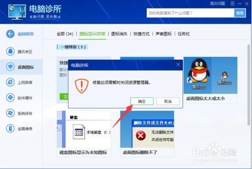 win7顯示桌麵圖標不見了如何恢複？(6)