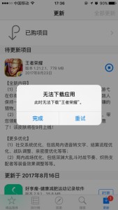 王者更新不了，蘋果係統的，(圖1)