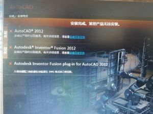 win764位系统2012cad安装失败！求救大神！！！(图1)